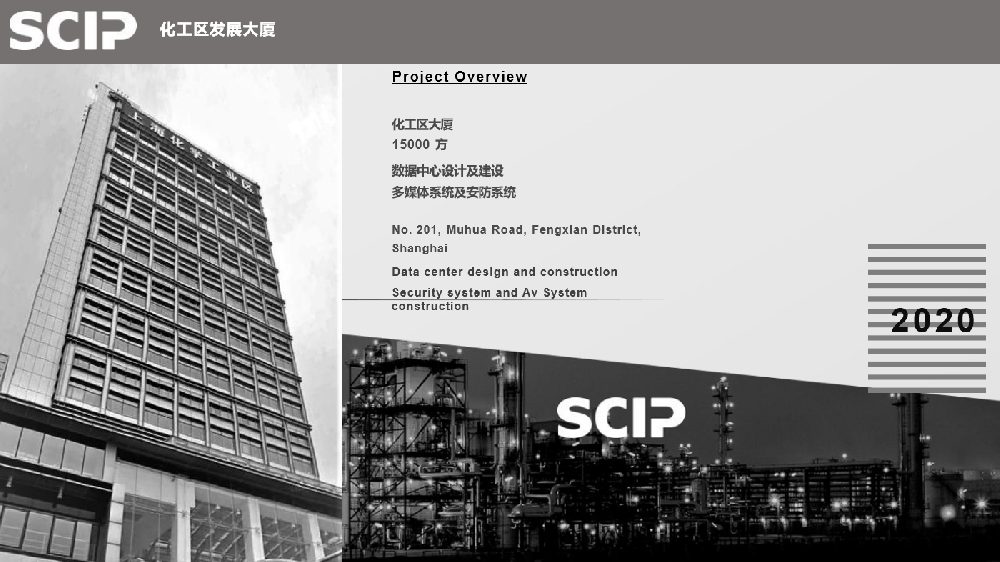 化工区发展大厦-数据中心设计及建设 多媒体系统及安防系统